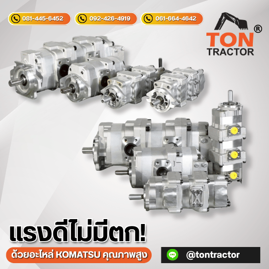 อะไหล่แมคโคร Komatsu