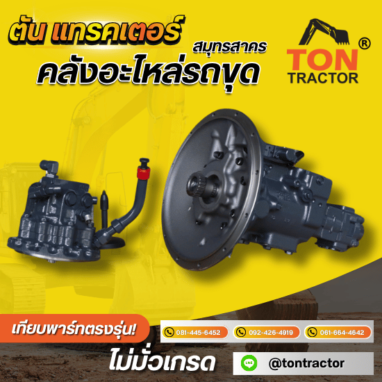 อะไหล่รถขุด บางแค