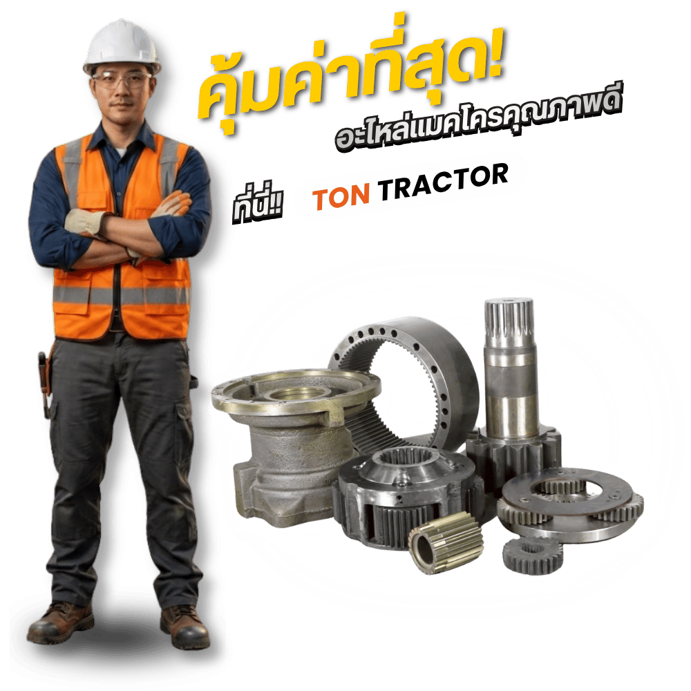 ร้านอะไหล่แบคโฮ สมุทรสาคร